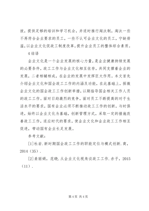 企业文化工作创新举措探微.docx