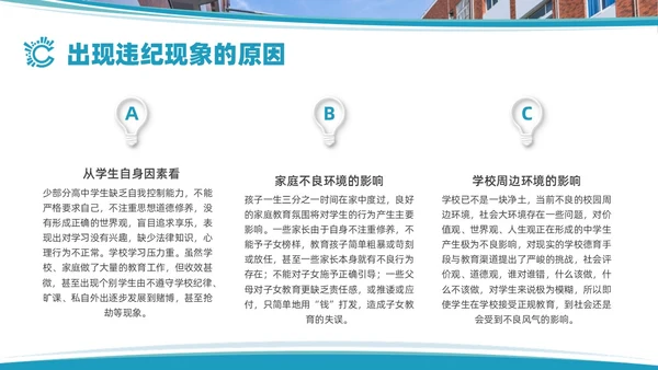 蓝色实拍几何形状优化校风严肃校纪主题班会PPT课件校纪校规校风学风教育