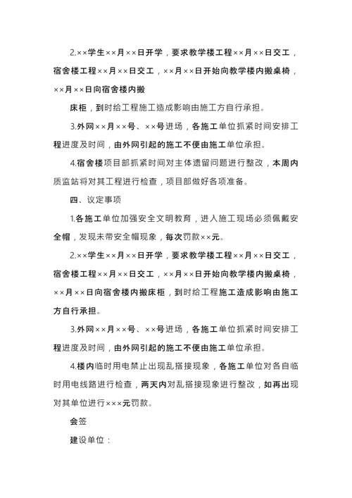 工程监理例会会议纪要