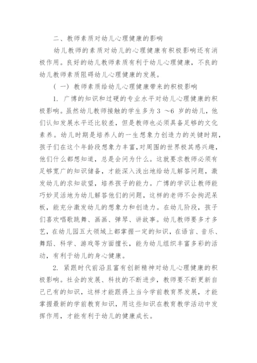 教师心理健康论文.docx