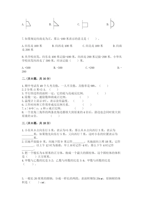 最新西师大版小升初数学模拟试卷附答案（研优卷）.docx