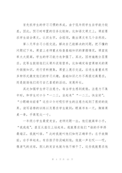 小学一年级班主任工作总结通用15篇.docx