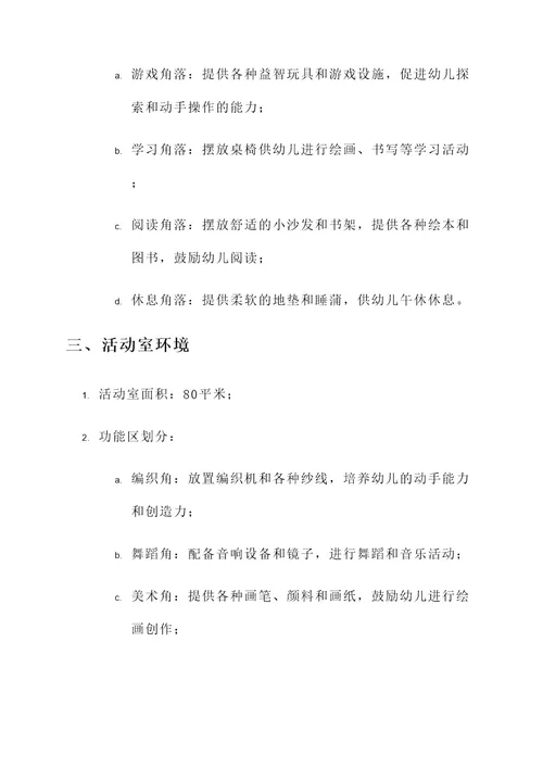 幼儿园环境创设组方案
