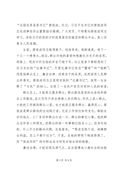 学习廖俊波个人先进事迹心得体会范文【荐读】.docx