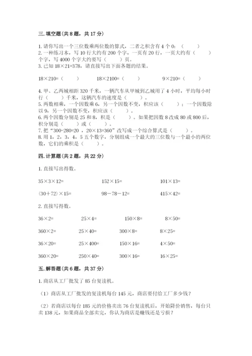 北京版四年级上册数学第二单元 乘法 测试卷完整版.docx