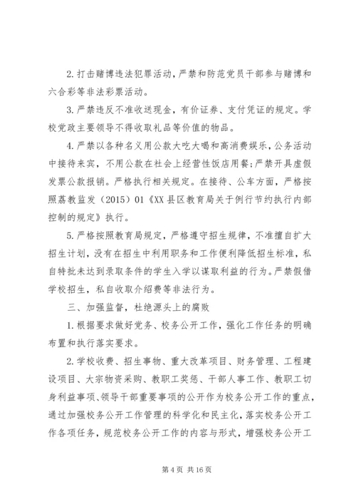 学校党风廉政建设自查报告 (2).docx