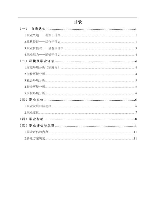 14页6000字环境设计专业职业生涯规划.docx