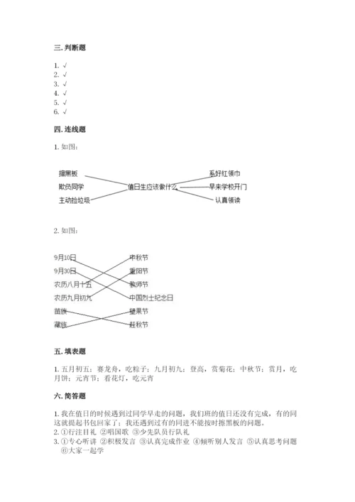 最新部编版二年级上册道德与法治期中测试卷带答案解析.docx