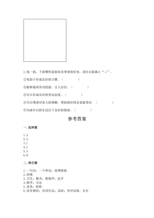 部编版道德与法治四年级上册期中测试卷【必考】.docx