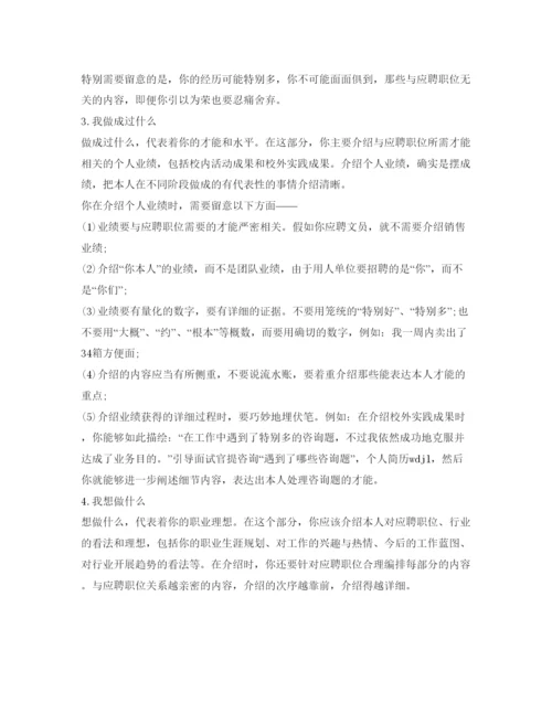 精编求职应聘面试自我介绍参考范文与技巧.docx