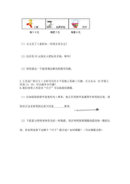 二年级上册数学应用题100道含答案（实用）.docx