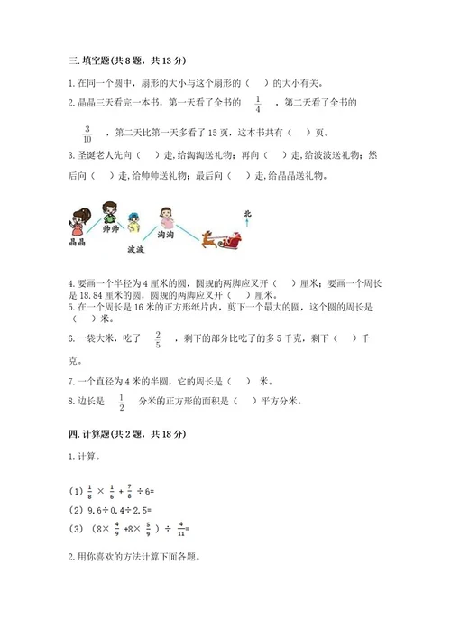 小学数学六年级上册期末卷（全优）wod版