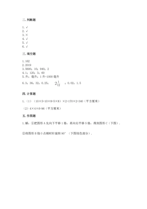 人教版五年级下册数学期末测试卷精品【名校卷】.docx