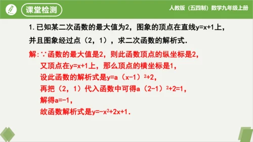 第22章二次函数（复习课件）-九年级数学上册同步精品课堂（人教版五四制）