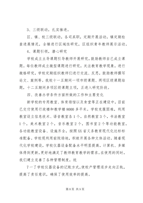 学校长汇报材料 (5).docx