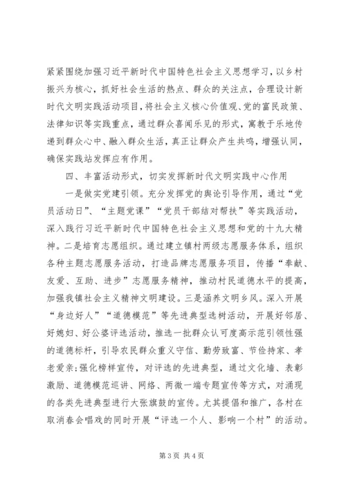 乡镇新时代文明实践工作汇报材料.docx