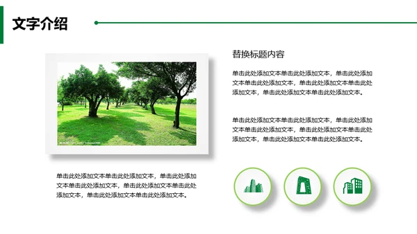 绿水青山就是金山银山通用PPT模板