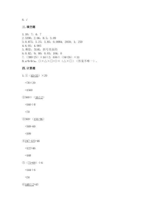 人教版数学四年级下册期中测试卷加解析答案.docx