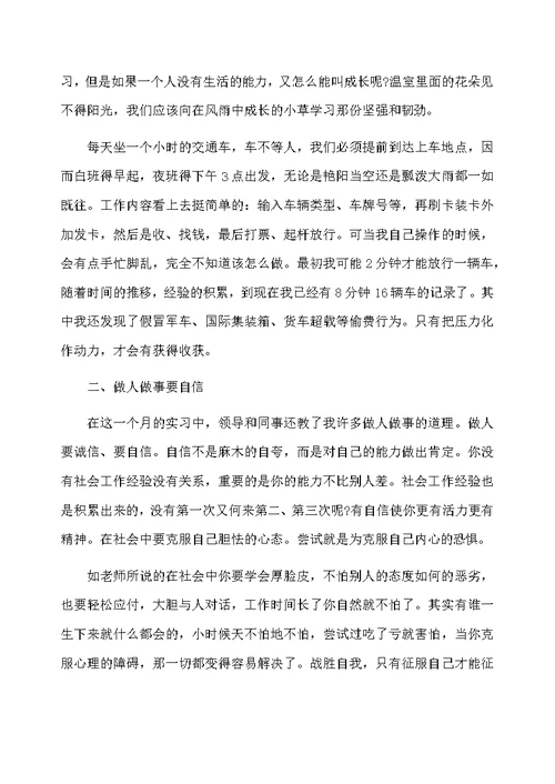 大学生会计实习工作总结范文