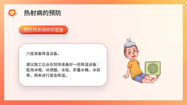 热射病预防夏日防暑PPT模板