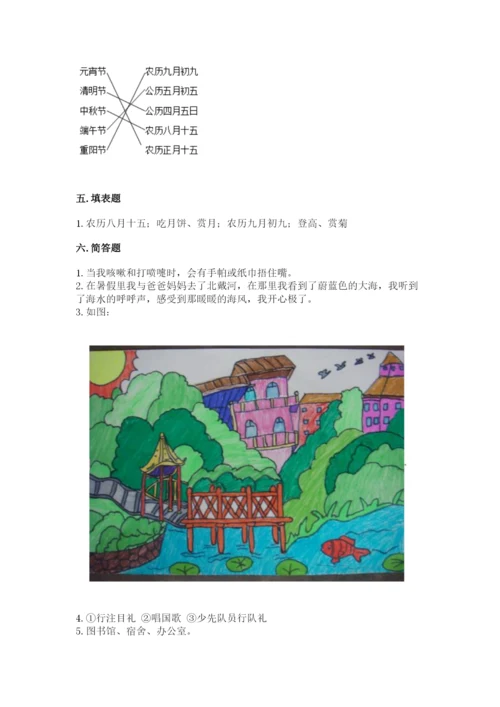 部编版二年级上册道德与法治期末测试卷附参考答案【能力提升】.docx