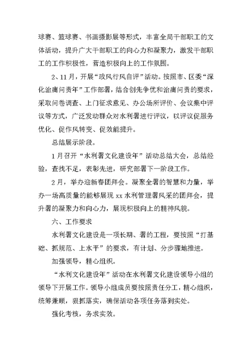 管理署水利文化建设年活动实施方案