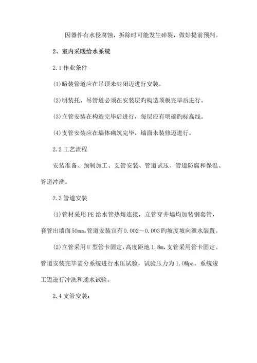 散热器改造施工方案.docx