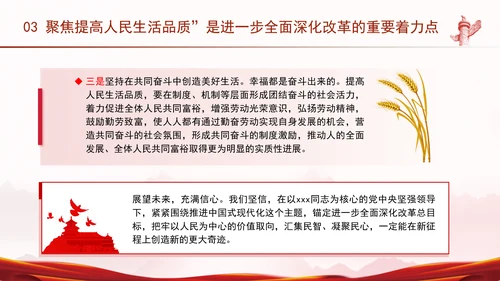 聚焦提高人民生活品质：全面深化改革的七个聚焦系列党课ppt