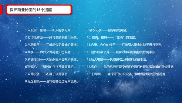 公司企业商业保密知识培训PPT课件