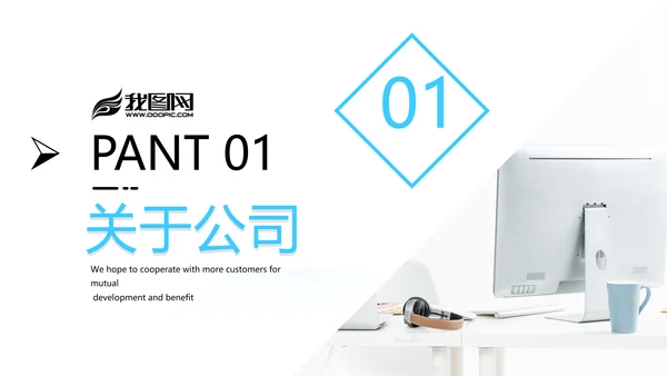 蓝色简洁企业宣传公司简介商务PPT模板