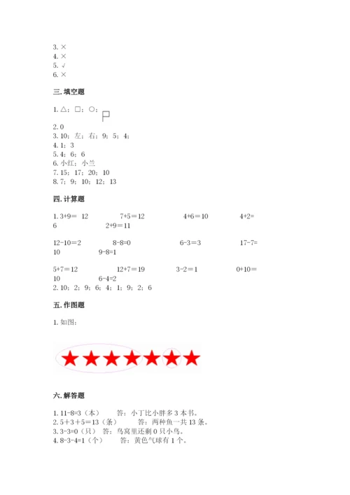 小学一年级上册数学期末测试卷（实用）word版.docx