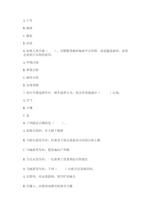 六年级下册道德与法治第二单元《爱护地球 共同责任》测试卷及参考答案【新】.docx