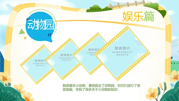 可爱卡通我的暑假生活快乐暑假PPT模板
