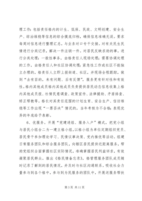 二标段网格化管理实施方案.docx