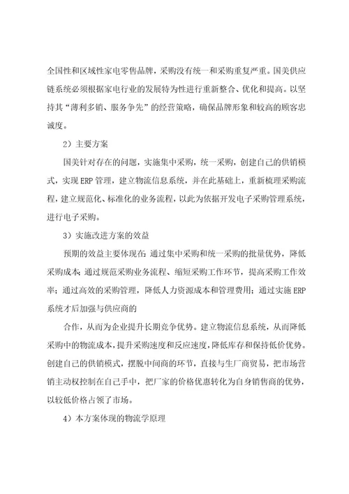 XX企业供应链管理分析优化报告