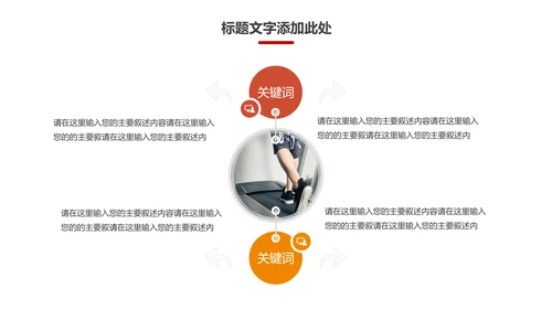 体育运动健康快乐全民健身运动会PPT模板