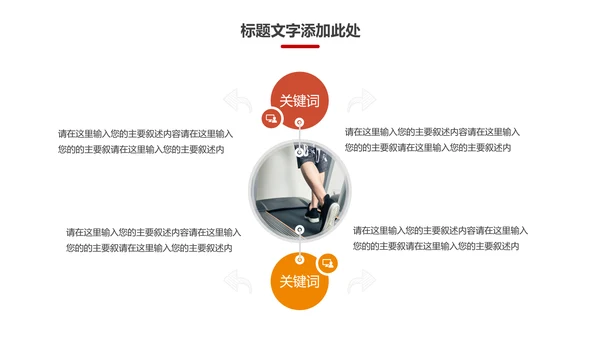 体育运动健康快乐全民健身运动会PPT模板