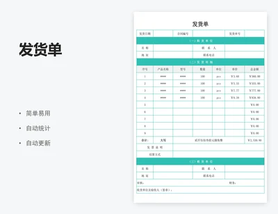 发货单