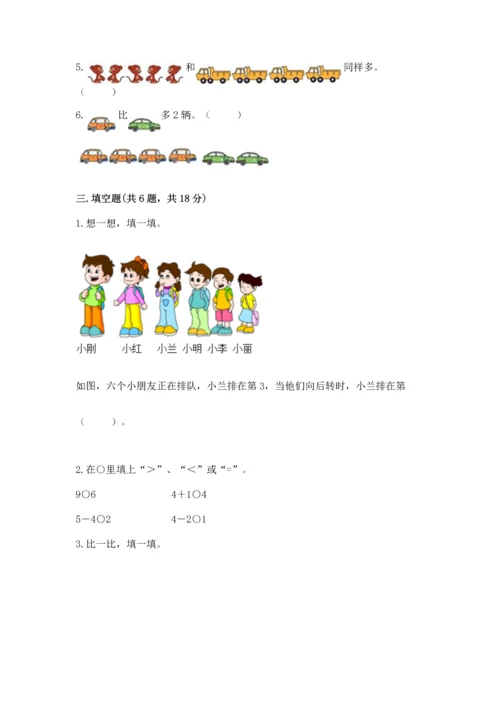 小学一年级上册数学期中测试卷加精品答案.docx