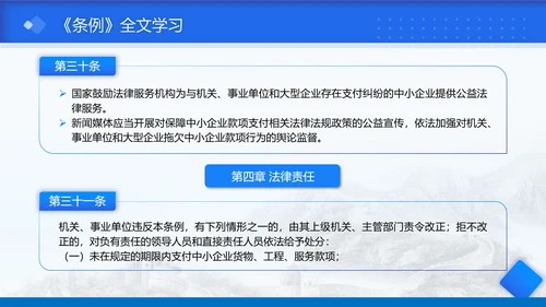 2025年保障中小企业款项支付条例全文学习PPT课件