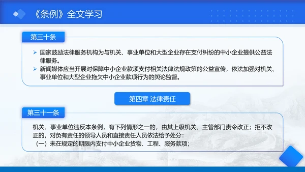 2025年保障中小企业款项支付条例全文学习PPT课件