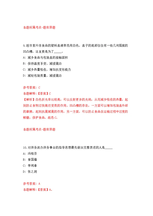 2022浙江杭州市淳安县汾口镇人民政府公开招聘3人模拟训练卷（第7次）