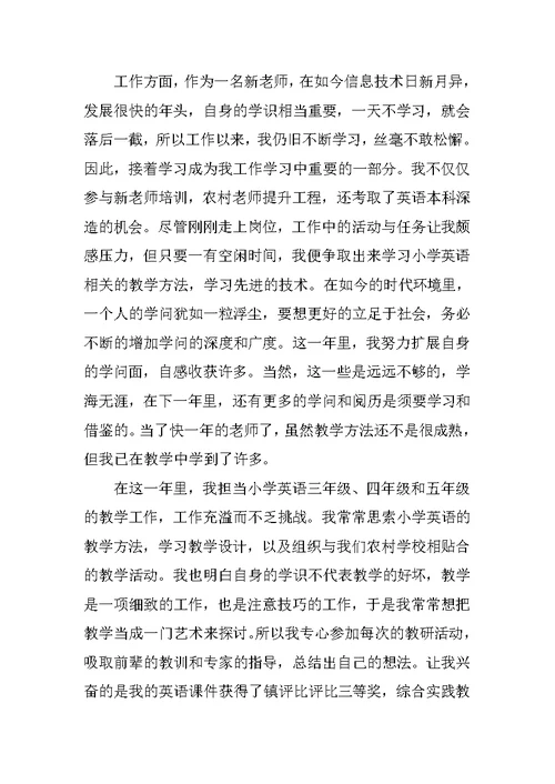 教师试用期个人工作总结范文