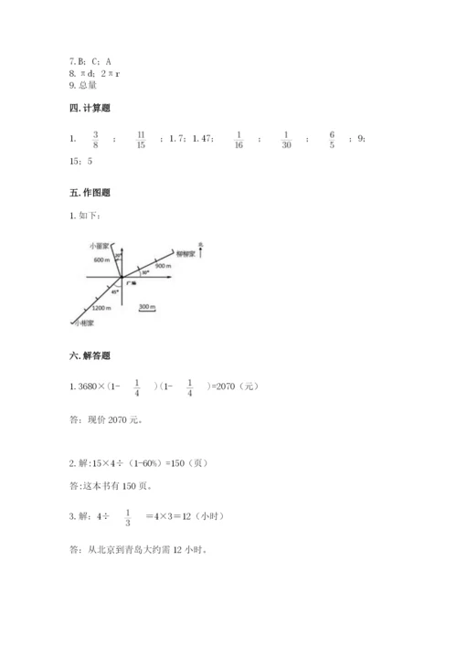 小学数学六年级上册期末考试试卷附参考答案ab卷.docx