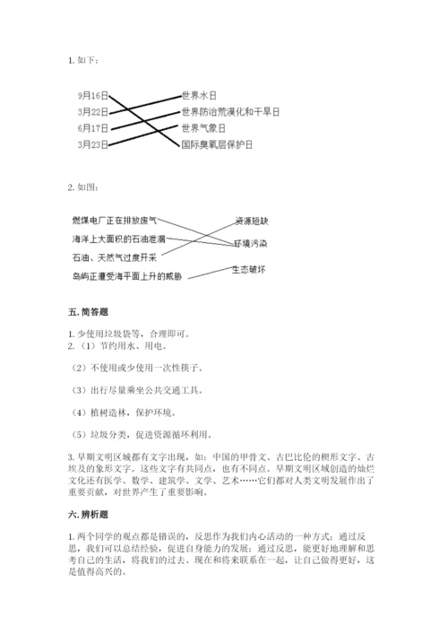 六年级下册道德与法治期末检测卷含答案下载.docx