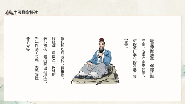 中医推拿传统医学传承中医药文化PPT模板