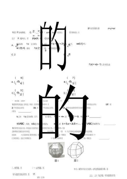 2019年全国统一高考数学试卷(理科)(新课标Ⅱ)(原卷版)9.docx