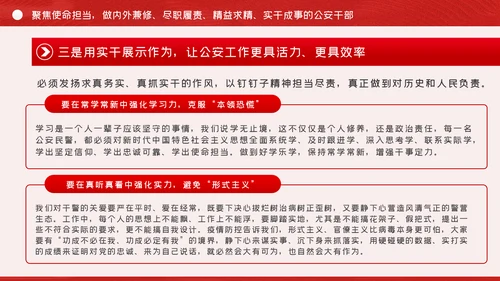 全面从严治警公安政治轮训专题党课PPT模板