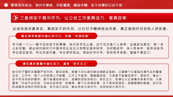 全面从严治警公安政治轮训专题党课PPT模板