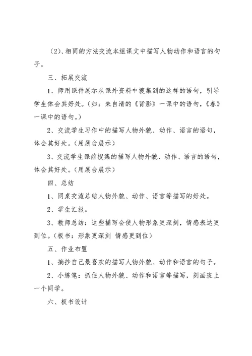 五年级上册语文第六单元《回顾 拓展六》教学设计人教课标版